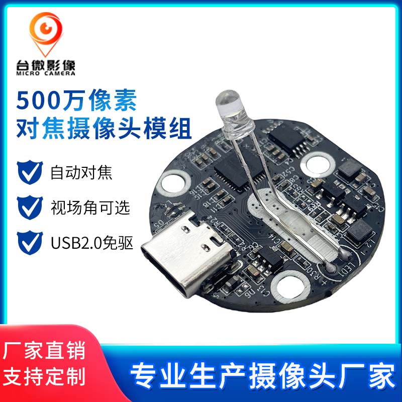 TW425-U5M-V2.0 500萬(wàn)像素