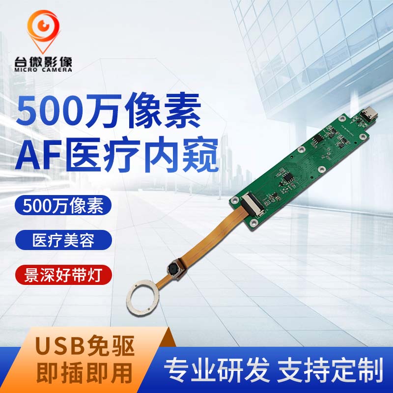 TW457-500萬(wàn)內(nèi)窺USB攝像頭模組
