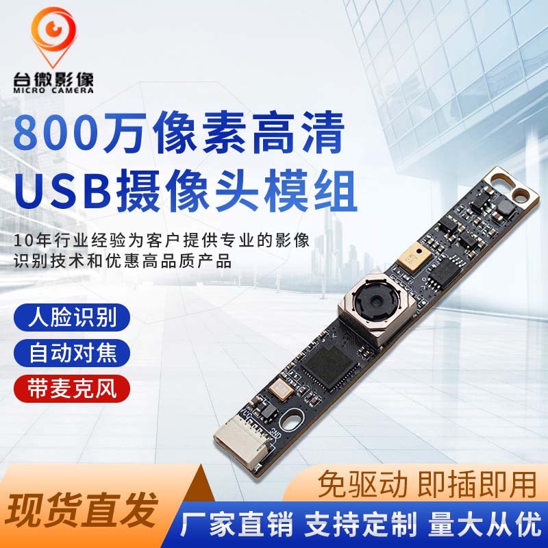 TW526筆記本電腦攝像頭