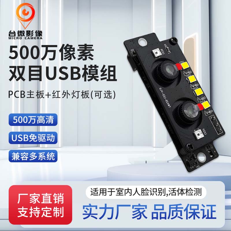 TW531雙目人臉識(shí)別