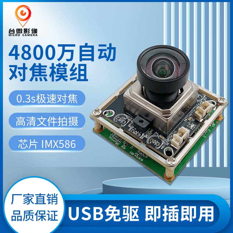 TW501-4800萬像素大馬達(dá)鏡頭AF模組